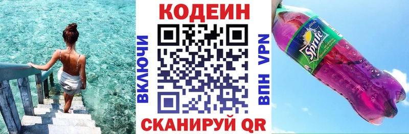 Кодеиновый сироп Lean Purple Drank Инта